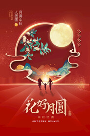 中秋