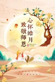 中秋节