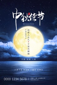 情满中秋
