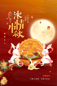 浓情中秋