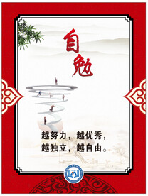励志海报