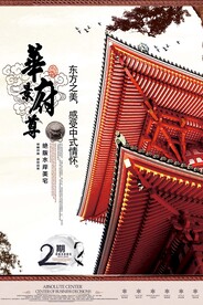地产海报