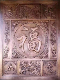 人生如意便是福
