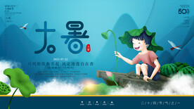 二十四节气大暑海报