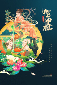 中秋节