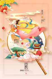 中秋节 