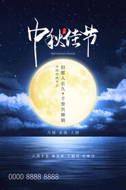中秋节 