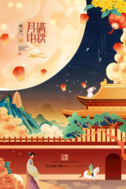 中秋节 