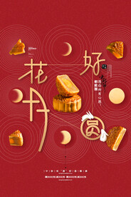 中秋节 