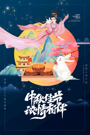 中秋节 