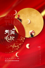 中秋节 