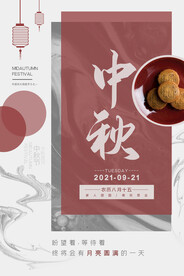 中秋节 