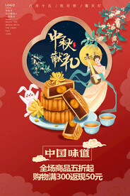 中秋节 