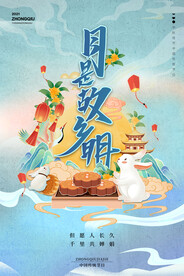 中秋节 