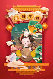 中秋节 