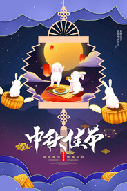 中秋节 