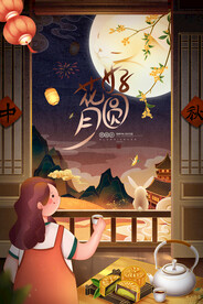 中秋节