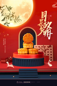 中秋节 