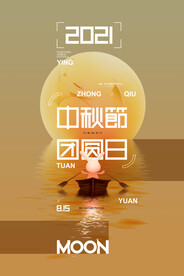 中秋节