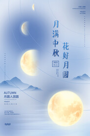 中秋节 