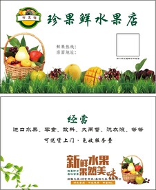 水果店名片