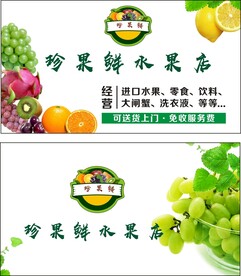 水果店名片
