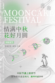 中秋节遇上教师节