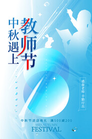 中秋节遇上教师节