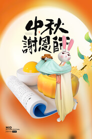 中秋节遇上教师节
