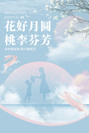 中秋节遇上教师节