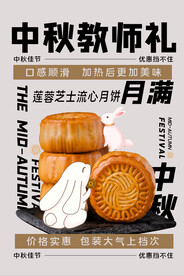 中秋节遇上教师节
