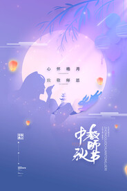 中秋节遇上教师节