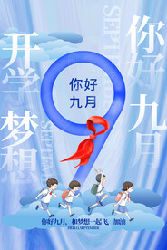 九月海报