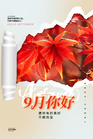 九月海报