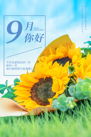 九月海报