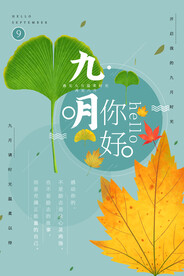 九月海报