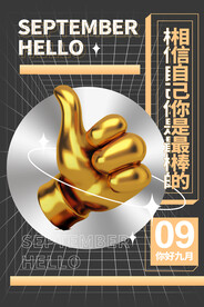 九月海报