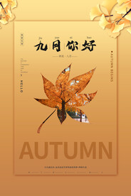 九月海报