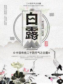白露霜降 