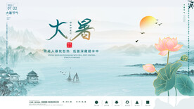 二十四节气大暑海报