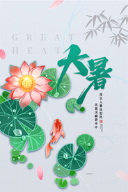 二十四节气大暑海报