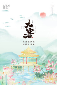 二十四节气大暑海报