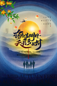 中秋节 
