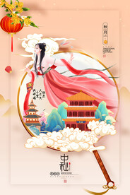 中秋节 