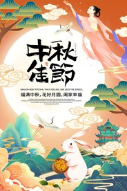 中秋节 