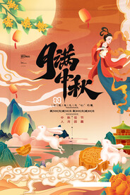 中秋节