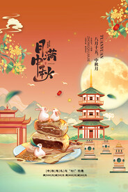 中秋节 