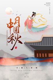 中秋节 
