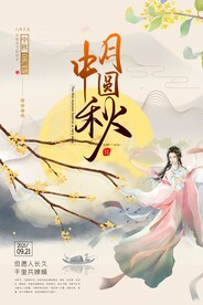 中秋节