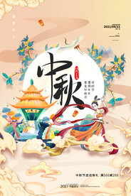 中秋节 